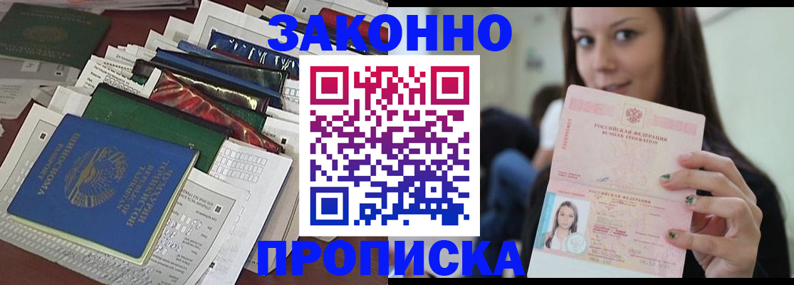 временная регистрация для школы в Дигоре